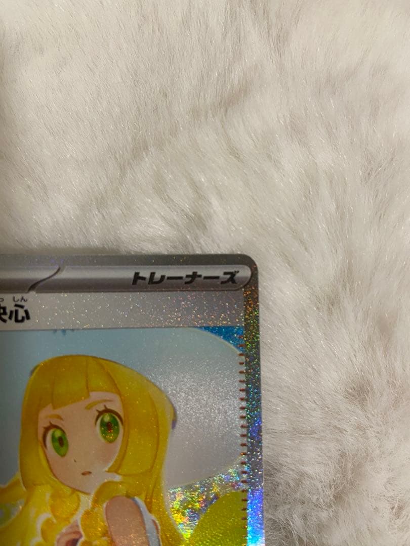 美品　ポケモンカード　リーリエの決心 SAR 091/063