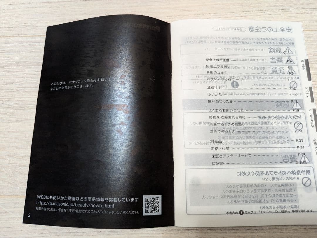 Panasonic バイタリフトRF EH SR85 専用ジェル半分ほどあり