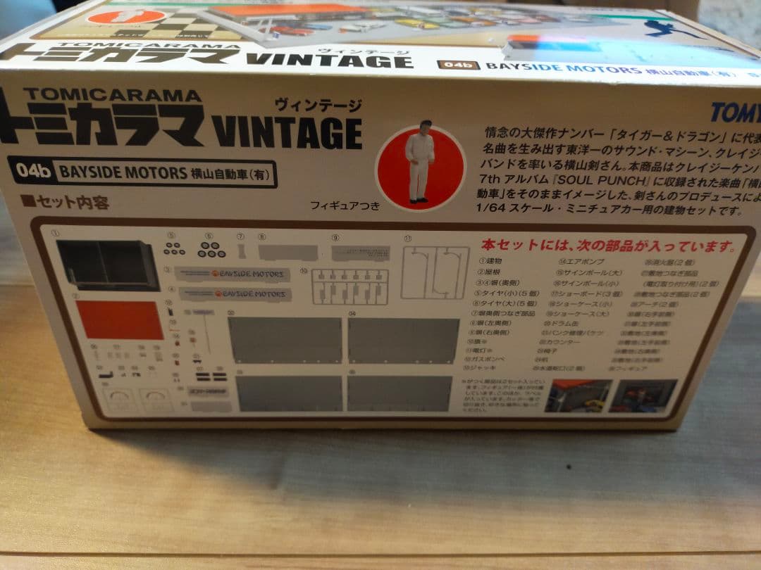 未使用品トミカラマ ヴィンテージ 04b 横山自動車 - メルカリ