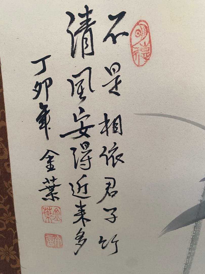 中国絵画　竹と小鳥の水墨画　掛軸　中国掛軸