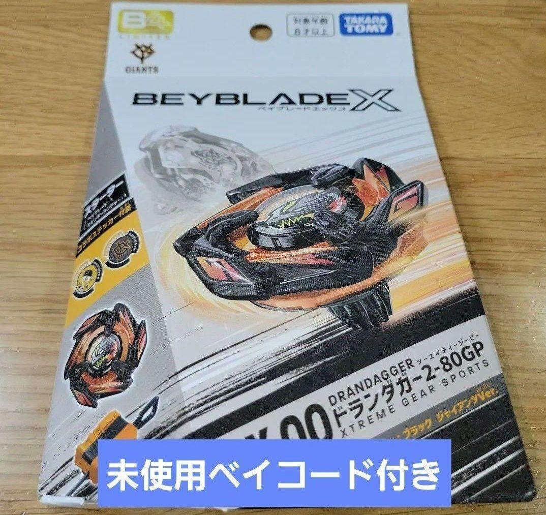 ベイブレードX BX00 ドランダガー2-80GP メタルコートブラック - メルカリ