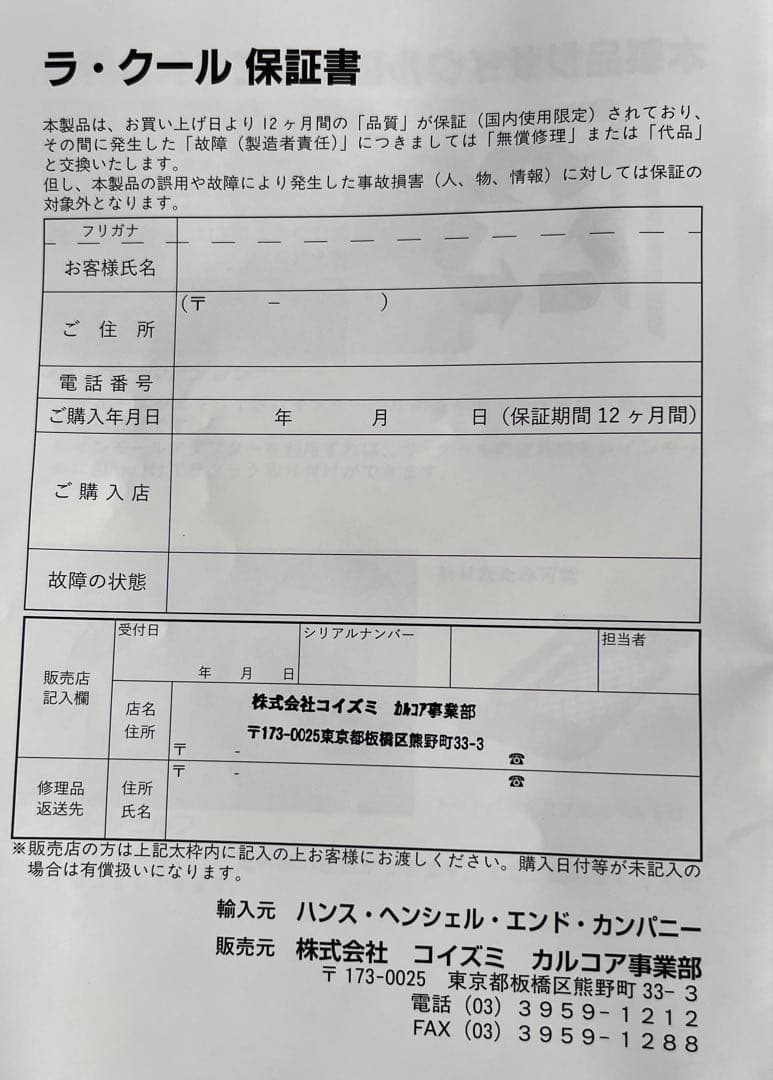 KOIZUMI　コイズミ　ラ・クール　2025年製