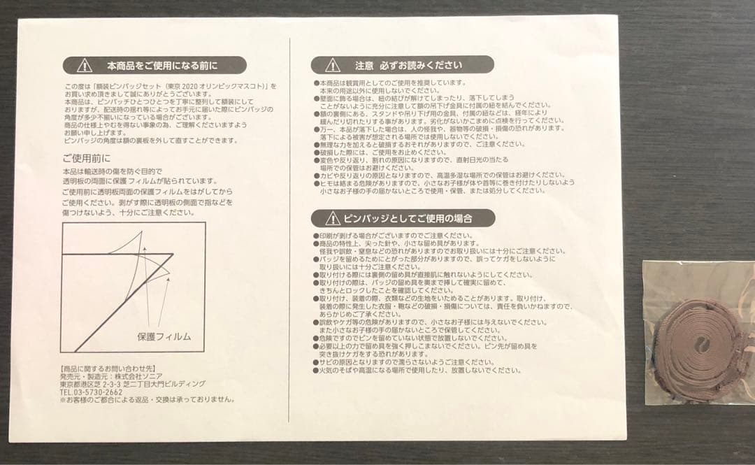 ☆東京2020オリンピック ☆ 【限定商品】ピンバッジセット