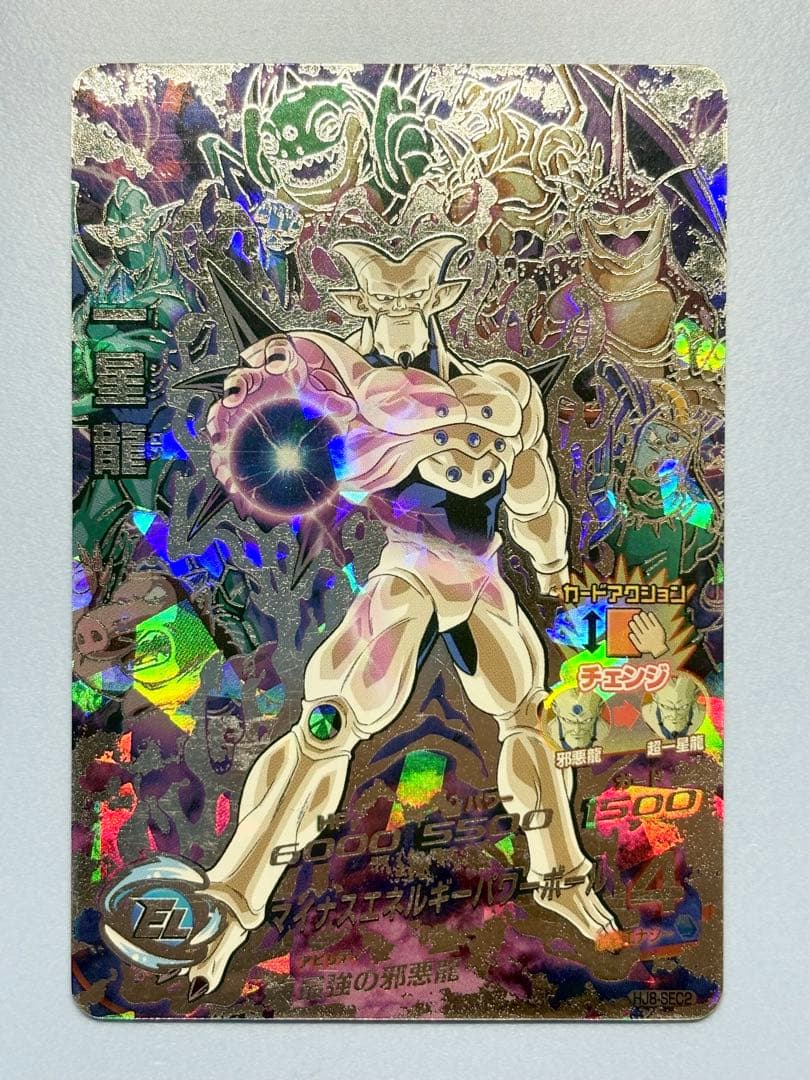 旧弾 スーパードラゴンボールヒーローズ HJ8-SEC2 一星龍 - メルカリ