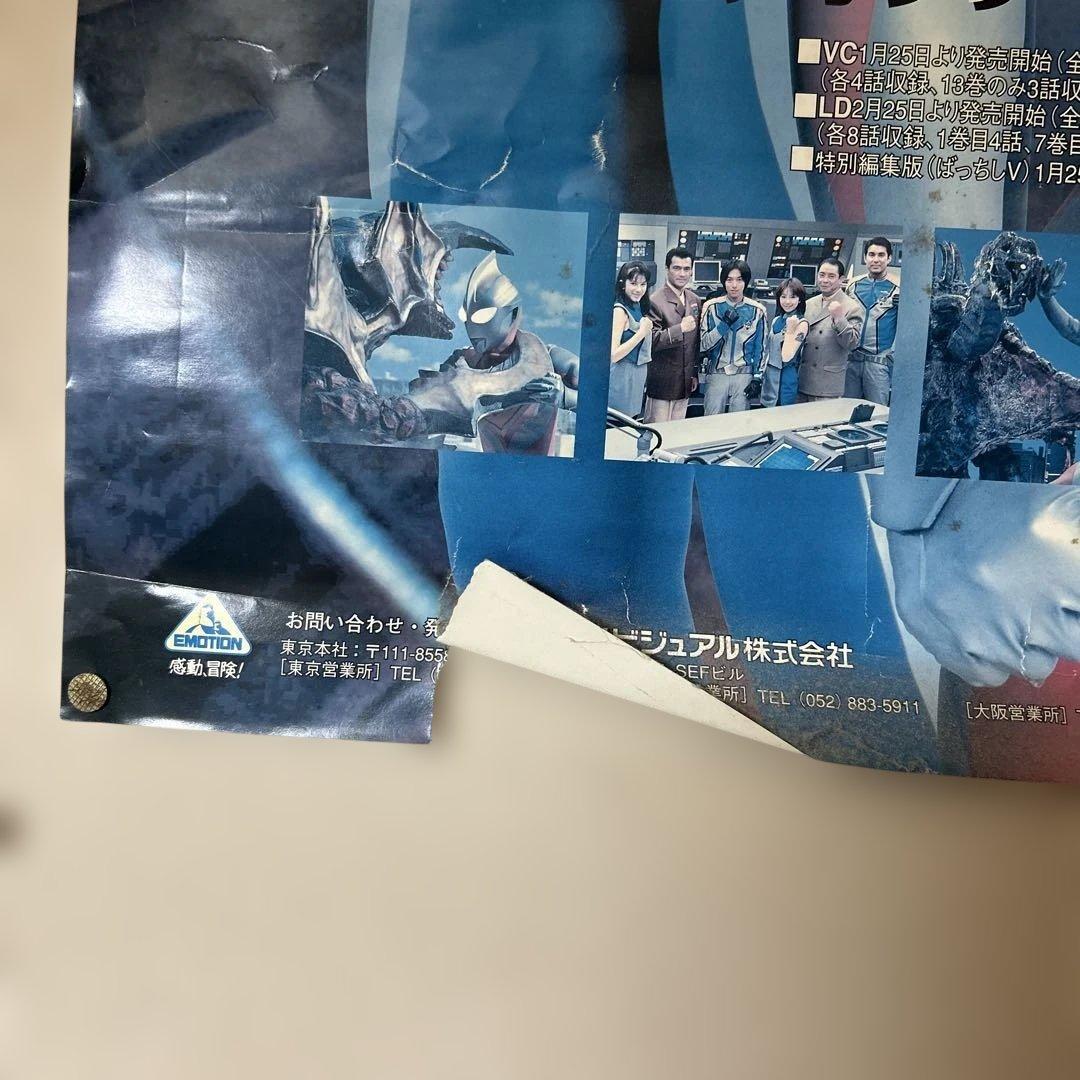 ウルトラマンガイア ポスター