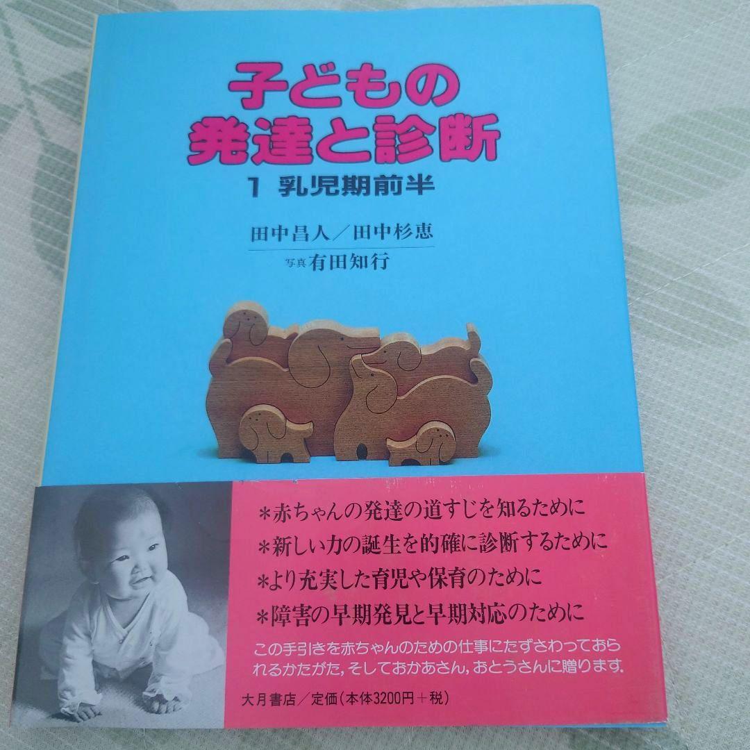 おまけ付き】子どもの発達と診断 1-4 セット - メルカリ