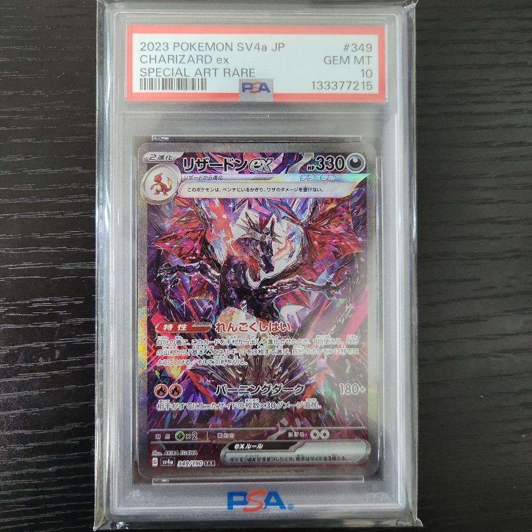 リザードンEX PSA10 PSA10】 リザードンex (SSR) {331/190} [SV4a/シャイニートレジャーex