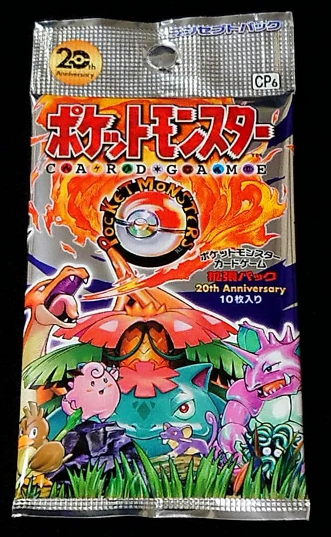 ポケモンカード CP6 復刻 20th Anniversary 未開封パック ポケモン