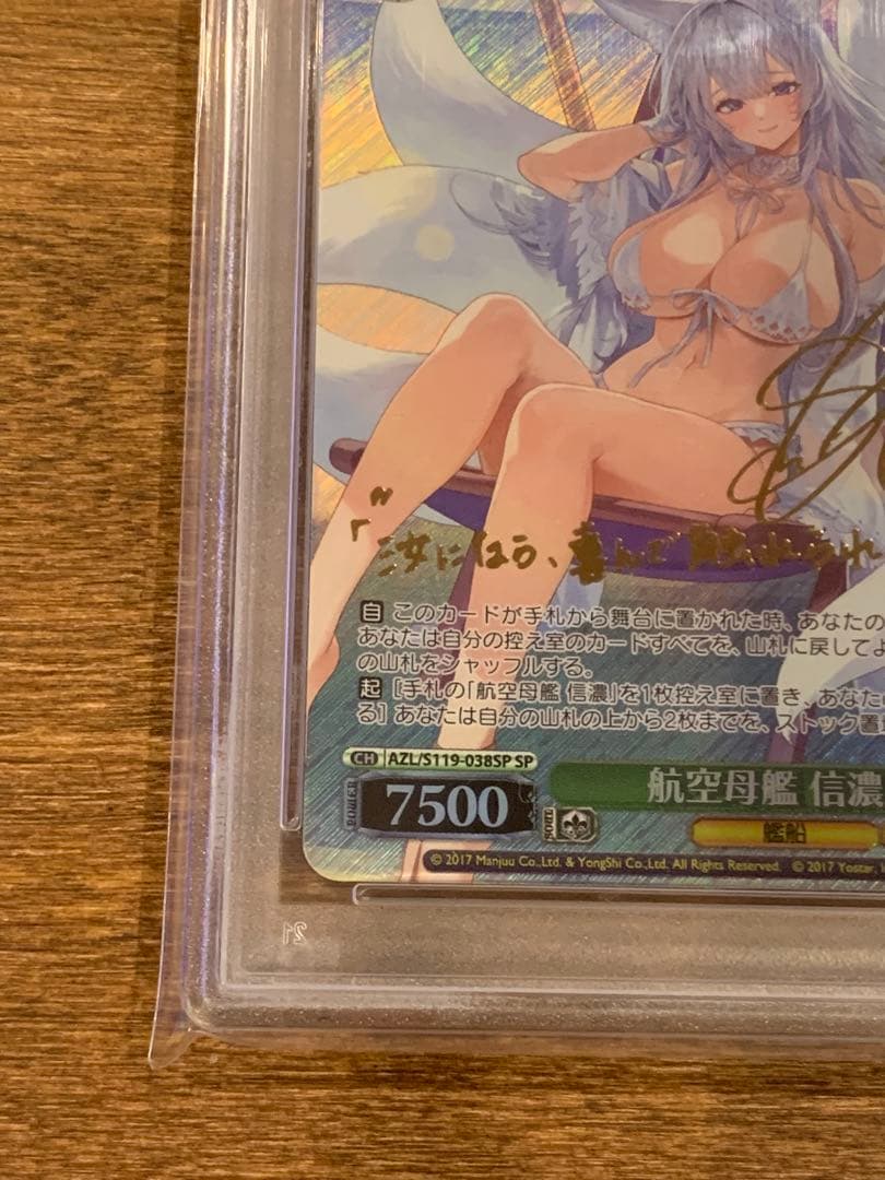 限定値下げ　ヴァイス　アズールレーン 航空母艦 信濃 SP PSA10 サイン