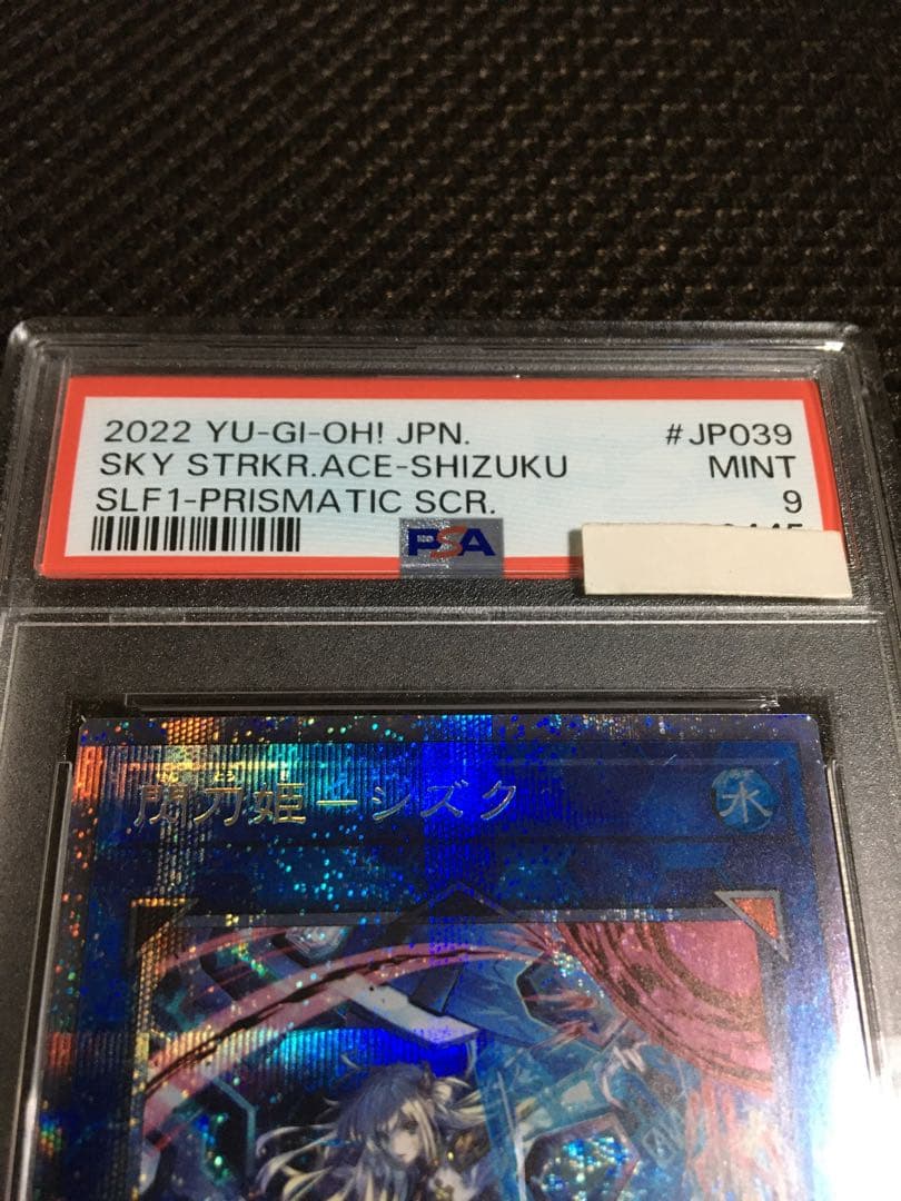 遊戯王 PSA9 現存81枚 閃刀姫－シズク プリズマティックシークレット