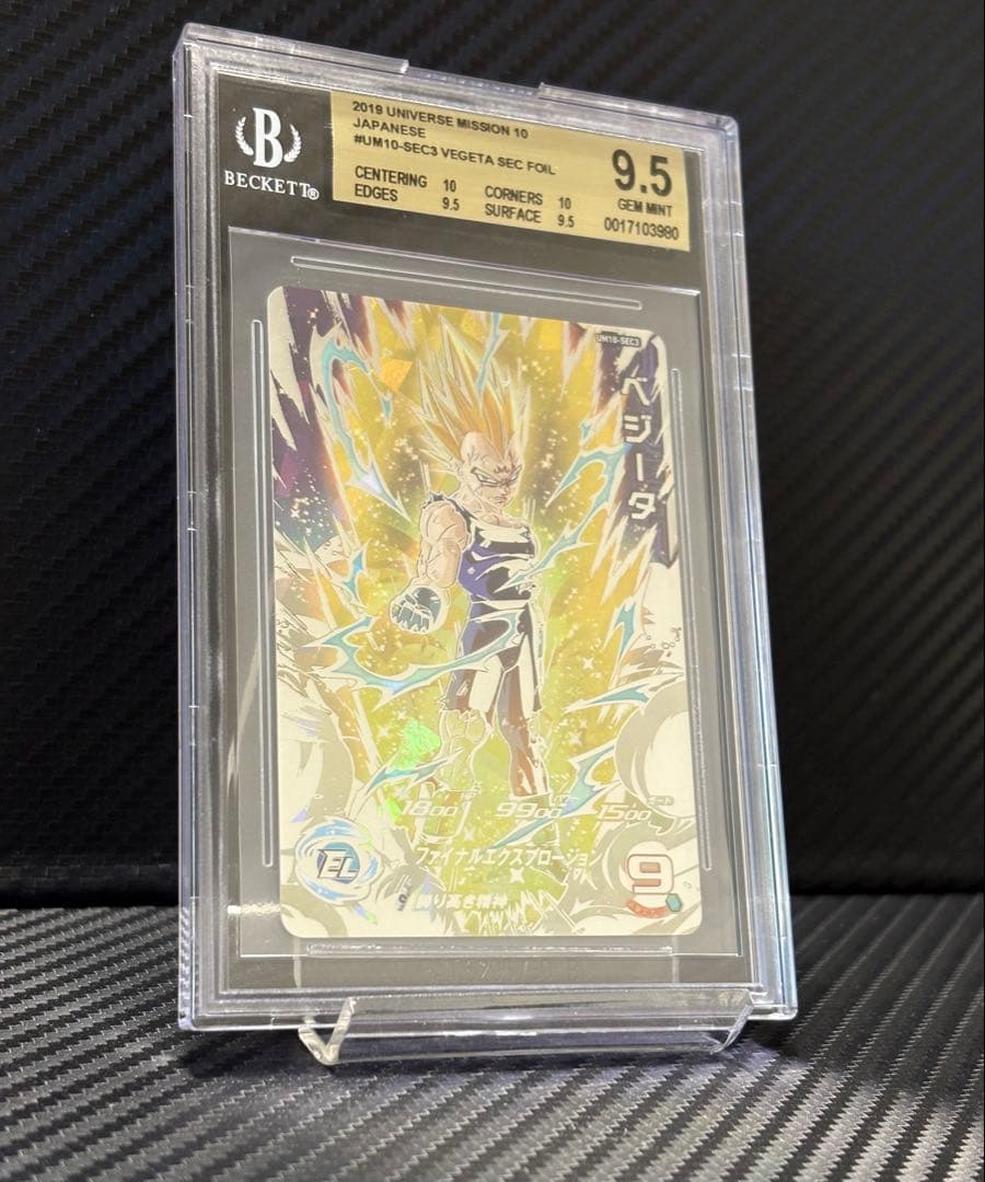BGS9.5 スーパードラゴンボールヒーローズ UM10-SEC3 ベジータ