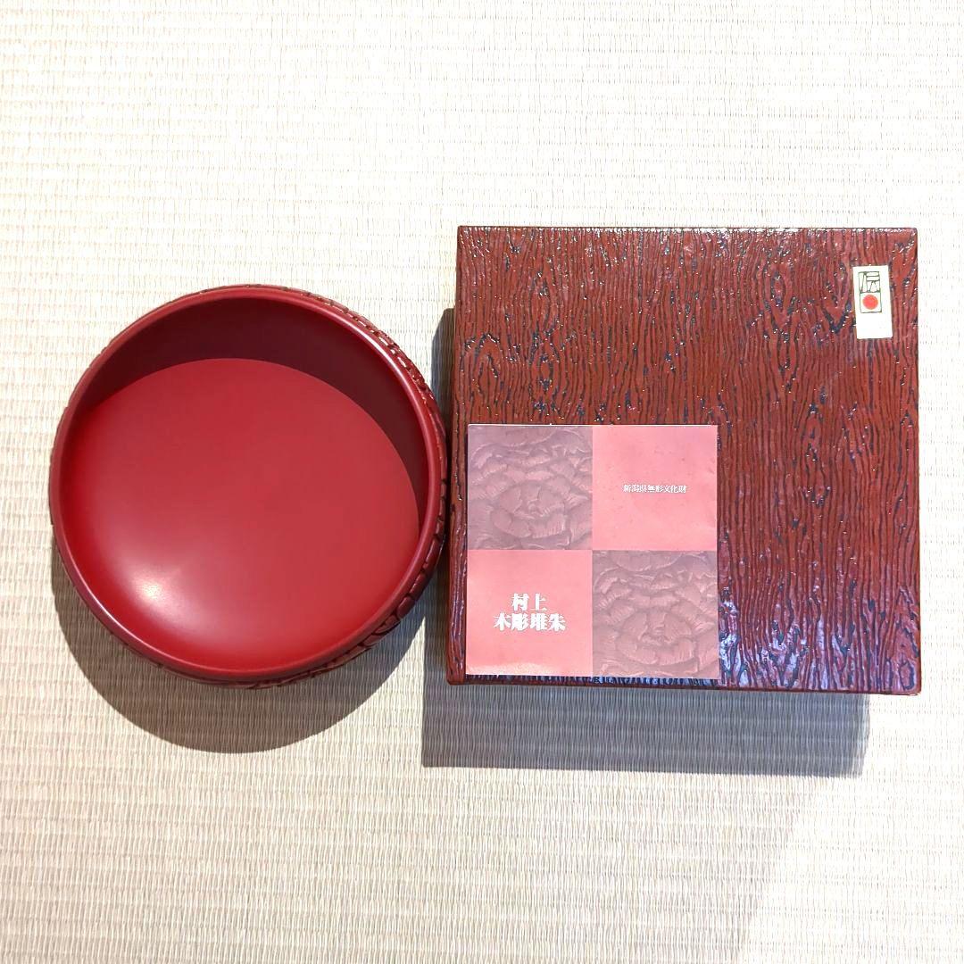 新潟 村上木彫堆朱 小鉢 菓子器/うるし塗り 天然木 - メルカリ