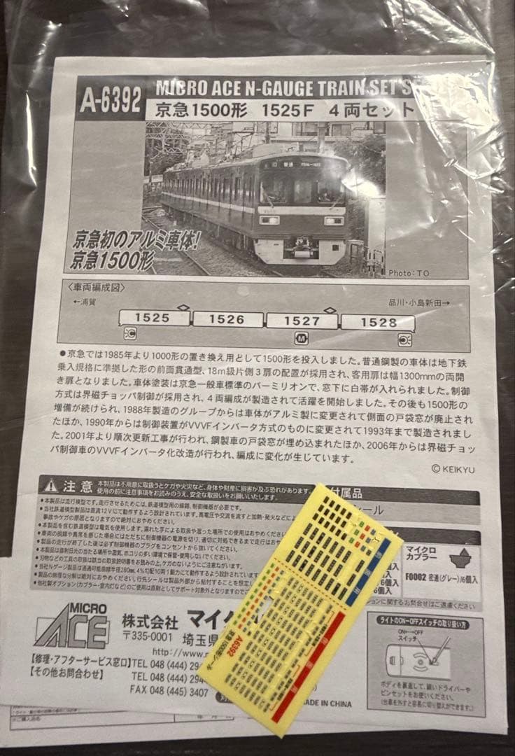 【まとめ売り】カトー10ー846E217系マイクロエースA6392京急1500系
