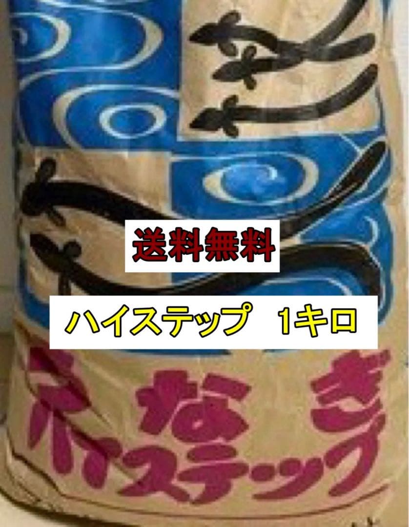 送料無料】養鰻飼料 うなぎ ハイステップ 1キロ ウナギの餌 鰻の餌