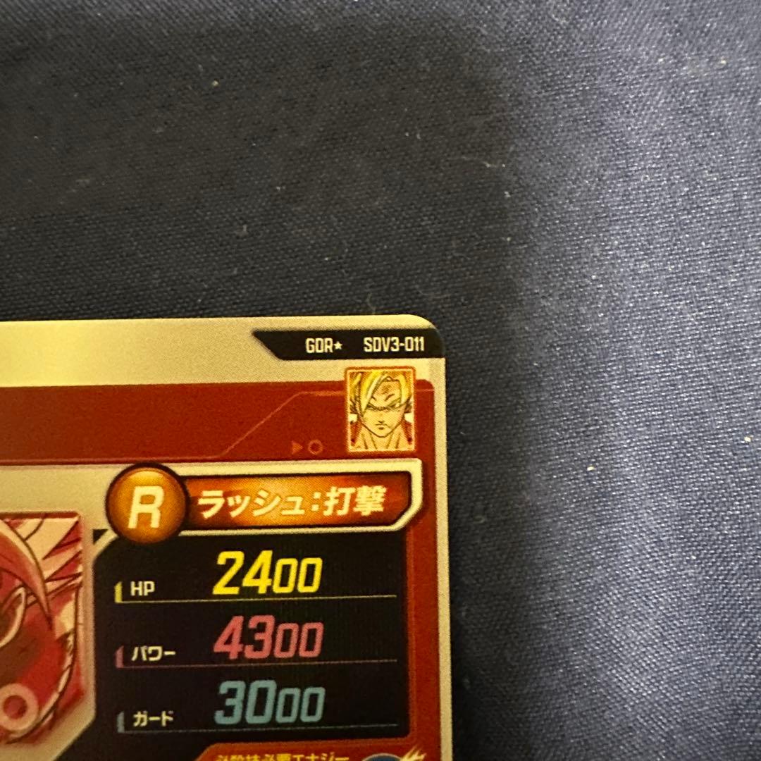 ドラゴンボールスーパーダイバーズ SDV3-011 GDR 孫悟空 パラレル