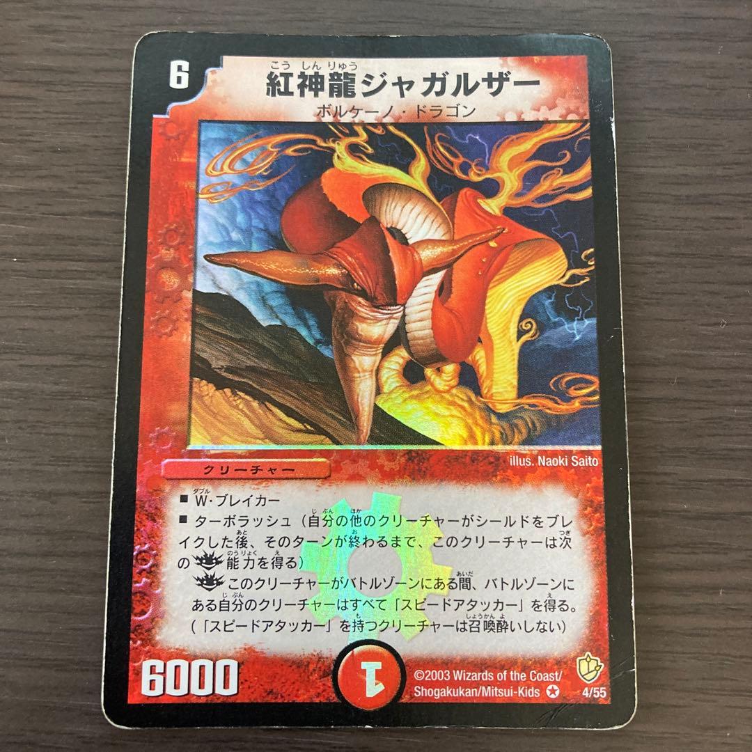 必見】紅神龍ジャガルザー - メルカリ