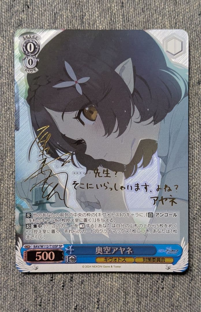 ヴァイスシュバルツ　ブルーアーカイブ　奥空アヤネ sp サイン入り ヴァイスシュバルツ ブルーアーカイブ 奥空アヤネ sp サイン入り