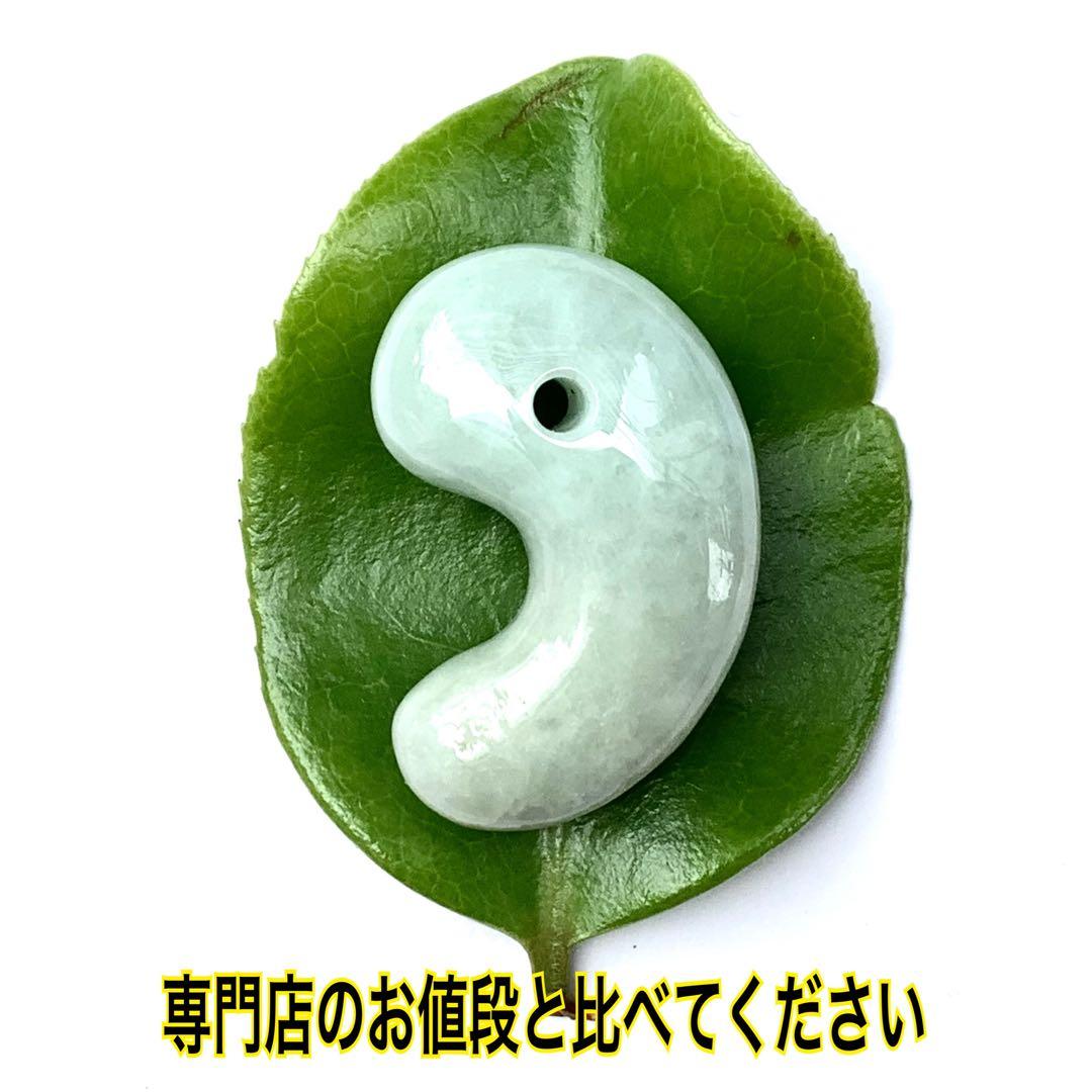 ✳神様からの贈り物‼️糸魚川翡翠勾玉*本物ジェダイト 縁起物をお身近