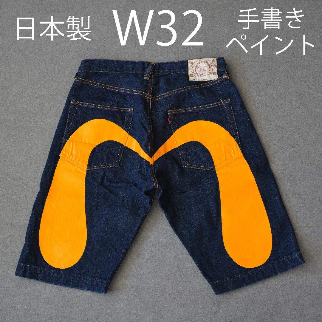 日本製 エヴィス W32 大黒 ビッグカモメ イエロー デニム 黄 EVISU