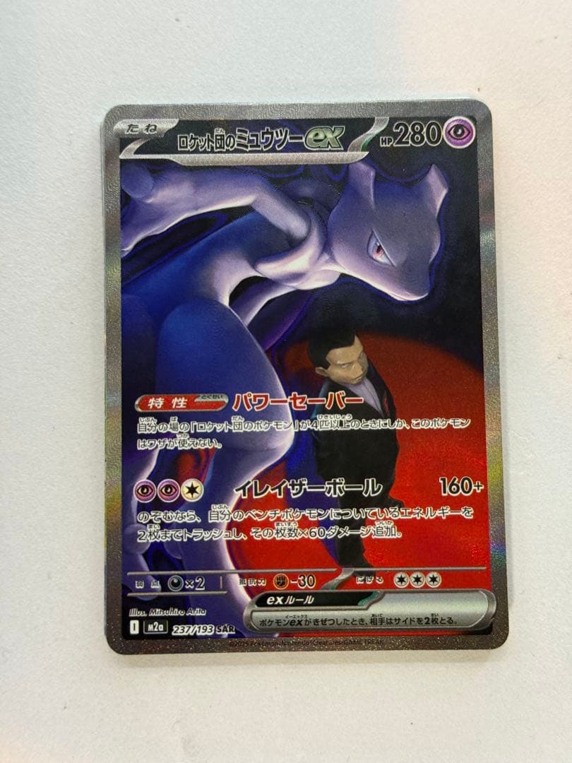 MEGAドリームex ロケット団のミュウツーEX SAR - メルカリ
