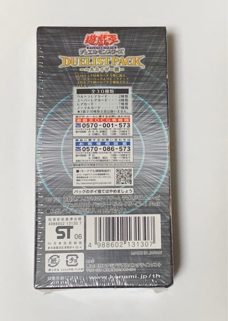 遊戯王　デュエリストパック　ヘルカイザー編　未開封　シュリンク付き　box