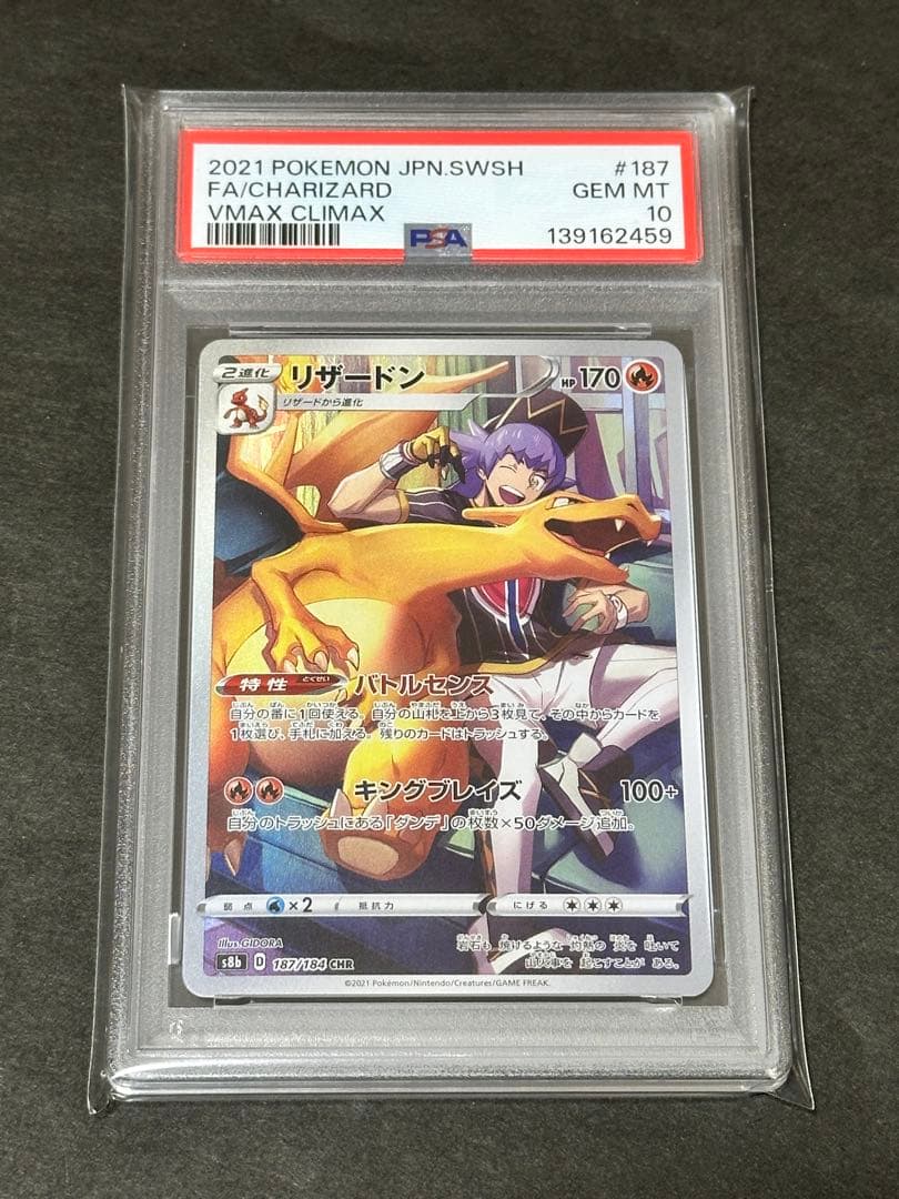 PSA10】リザードン CHR S8b VMAXクライマックス 187/184 - メルカリ