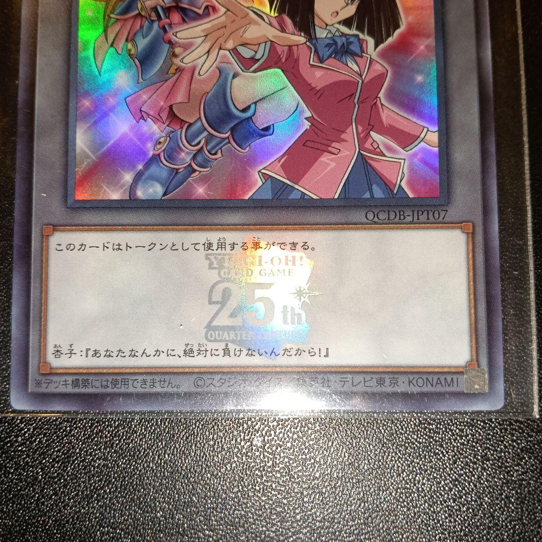 遊戯王 トークンカード OCDB-PT07 25周年記念