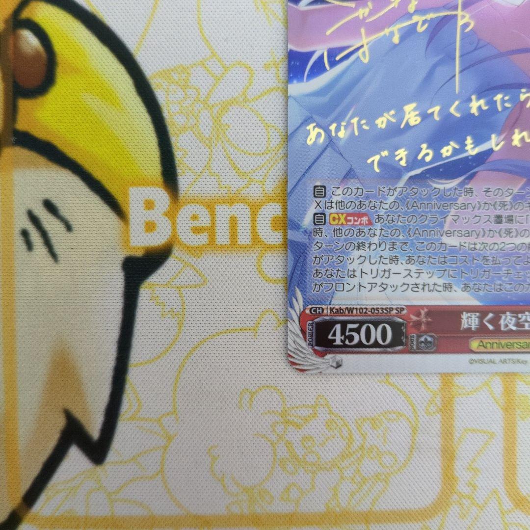 輝く夜空 かなで SP サイン