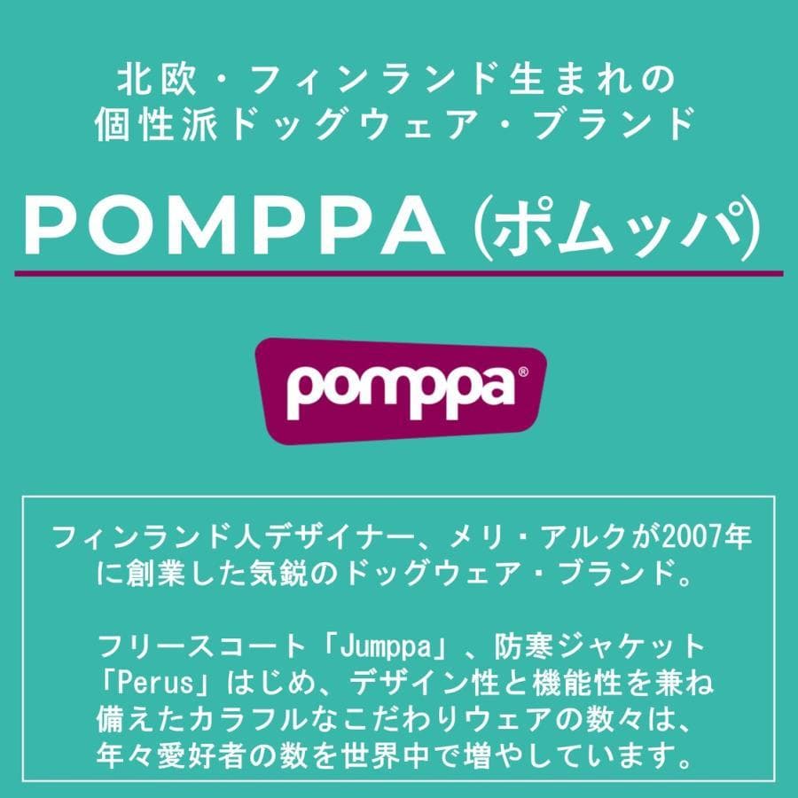 フィンランドデザインのPomppa・ドッグジャケット。