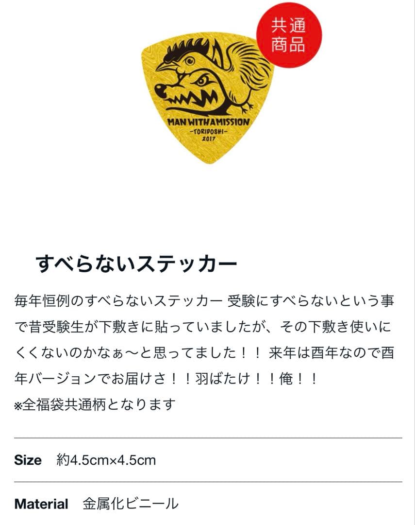 未開封 MAN WITH A MISSION 2017 マンウィズ 福袋 福箱 - メルカリ