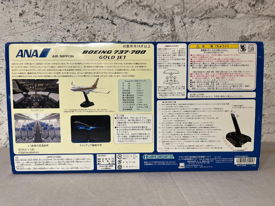 ⭐︎ANA B737-700⭐︎ サウンドジェット ゴールドジェット イワヤ