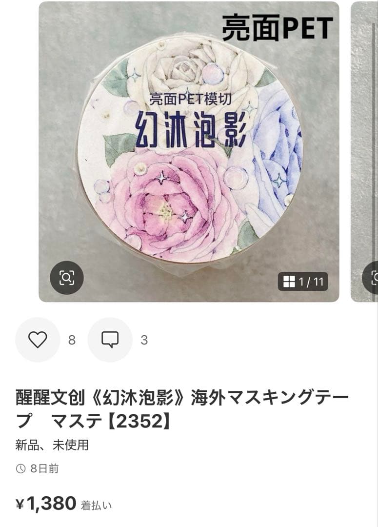 ◆ちょまちゃん　4月7〜9日は発送不可◆