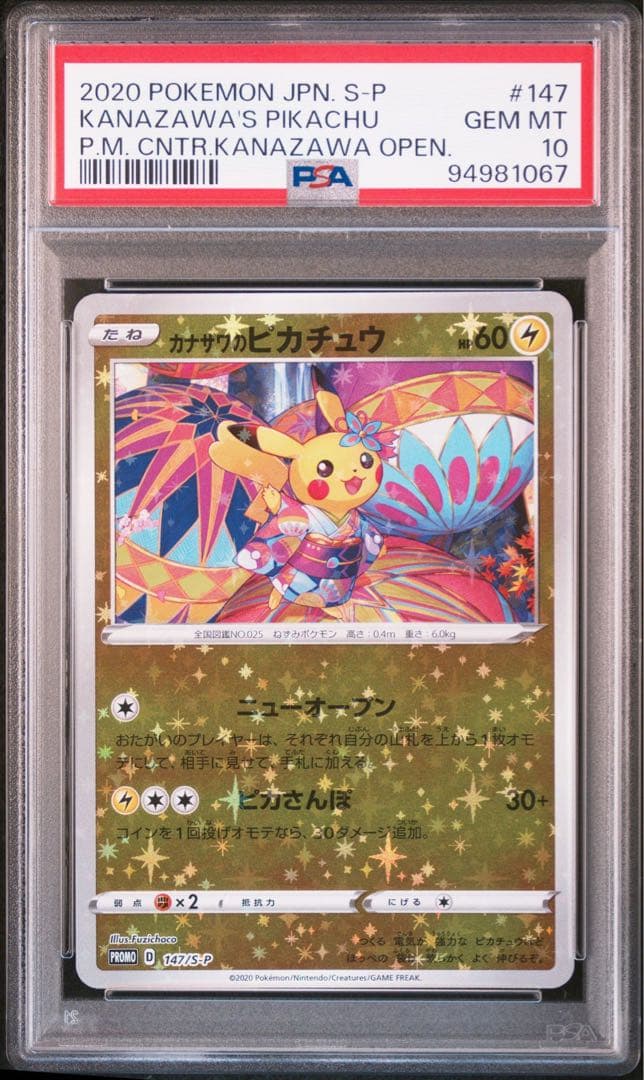 カナザワのピカチュウスペシャルBOX ver PSA10