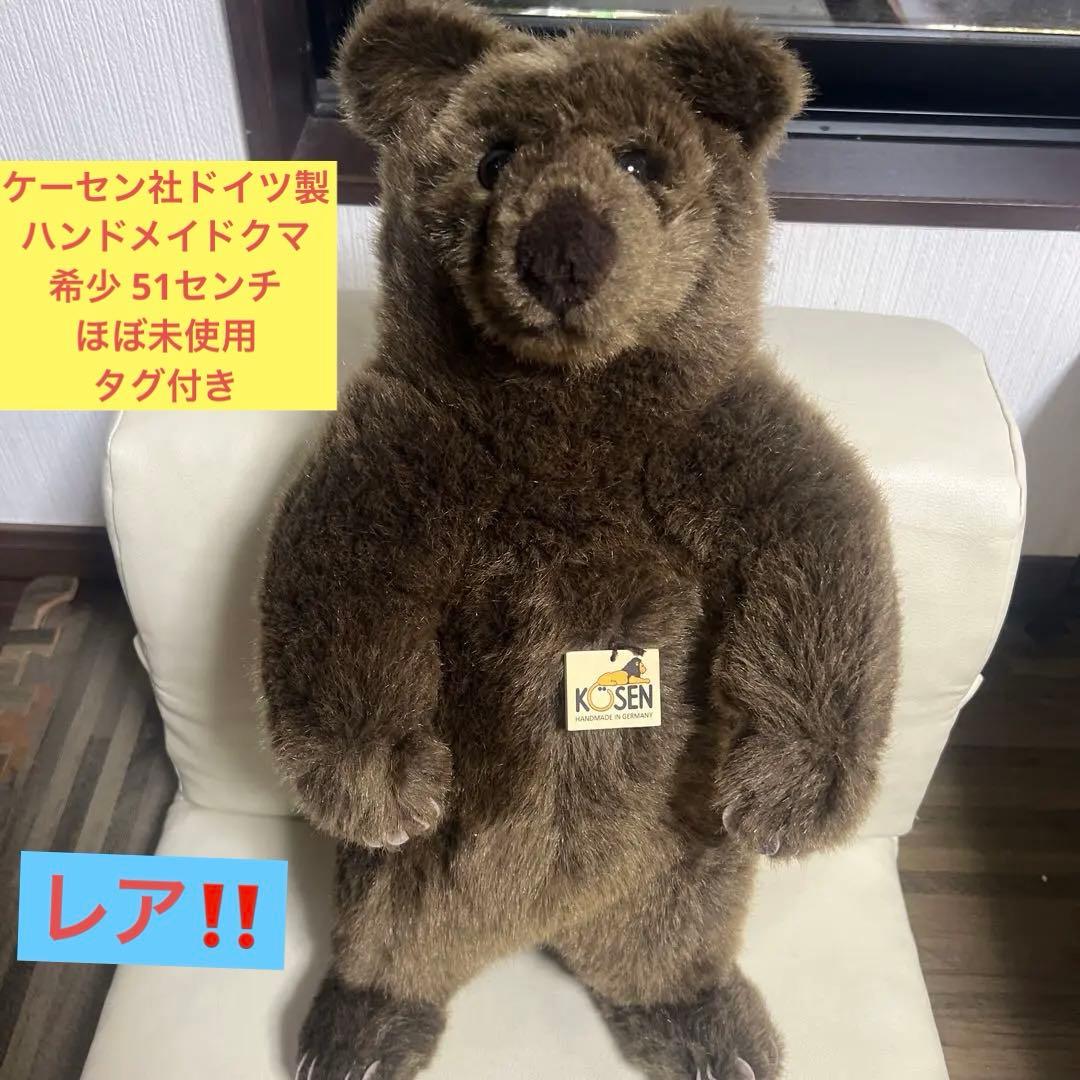 希少 ケーセン社ドイツ手作りクマ ぬいぐるみ - ぬいぐるみオンライン