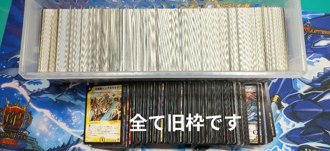 デュエマ　引退品