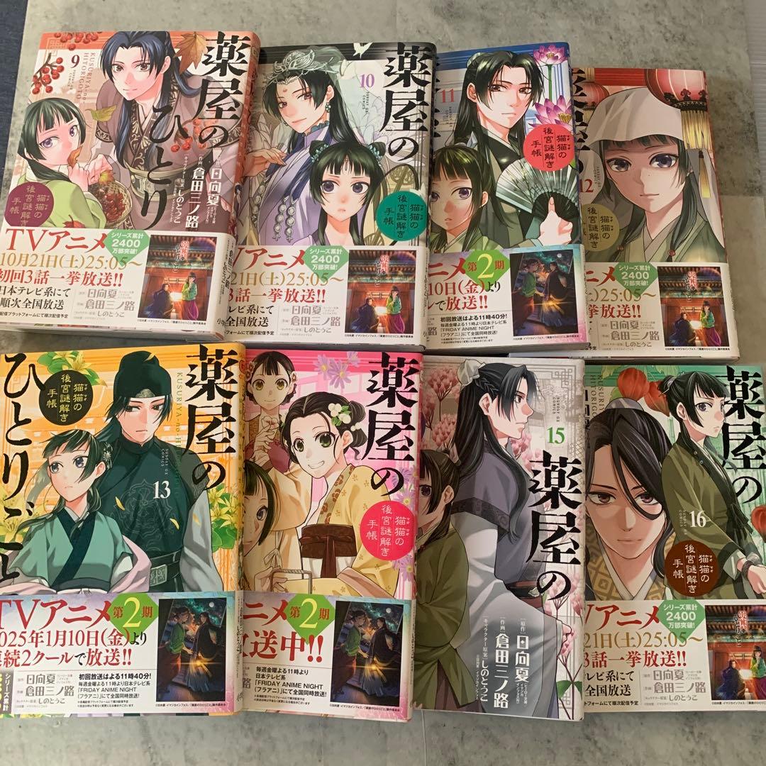 薬屋のひとりごと〜猫猫の後宮謎解き手帳〜　1〜20巻セット 特装版