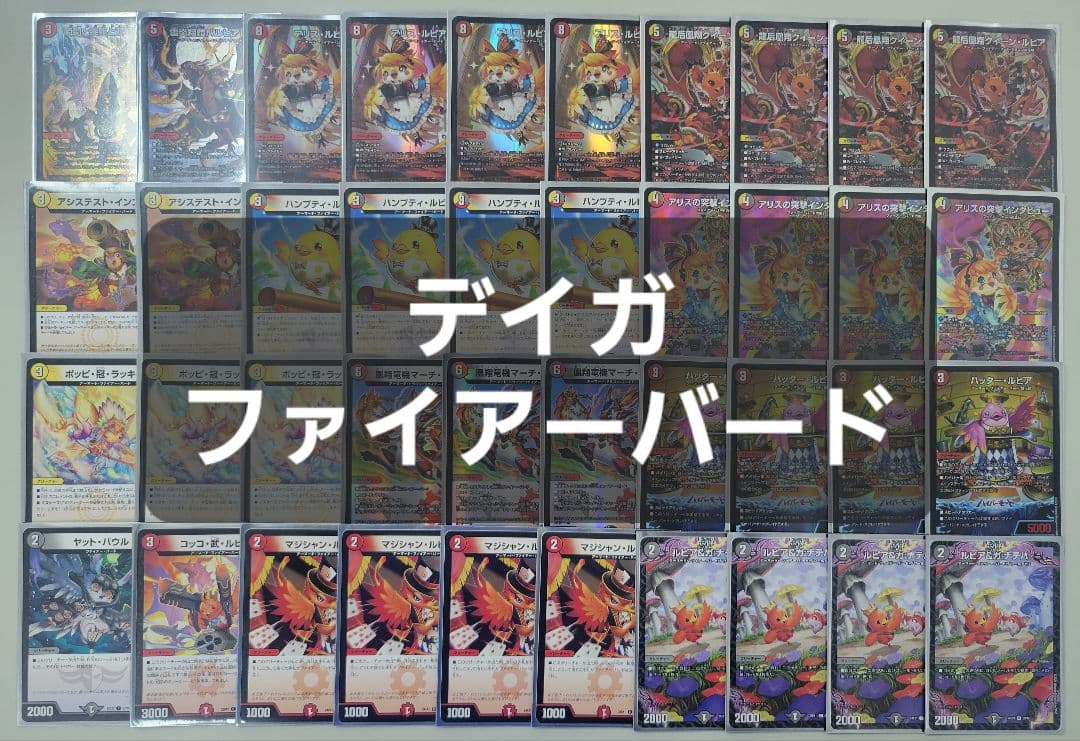 デイガファイアーバード デッキ