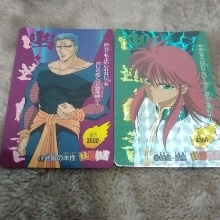 幽遊白書 カード まとめ売り - メルカリ