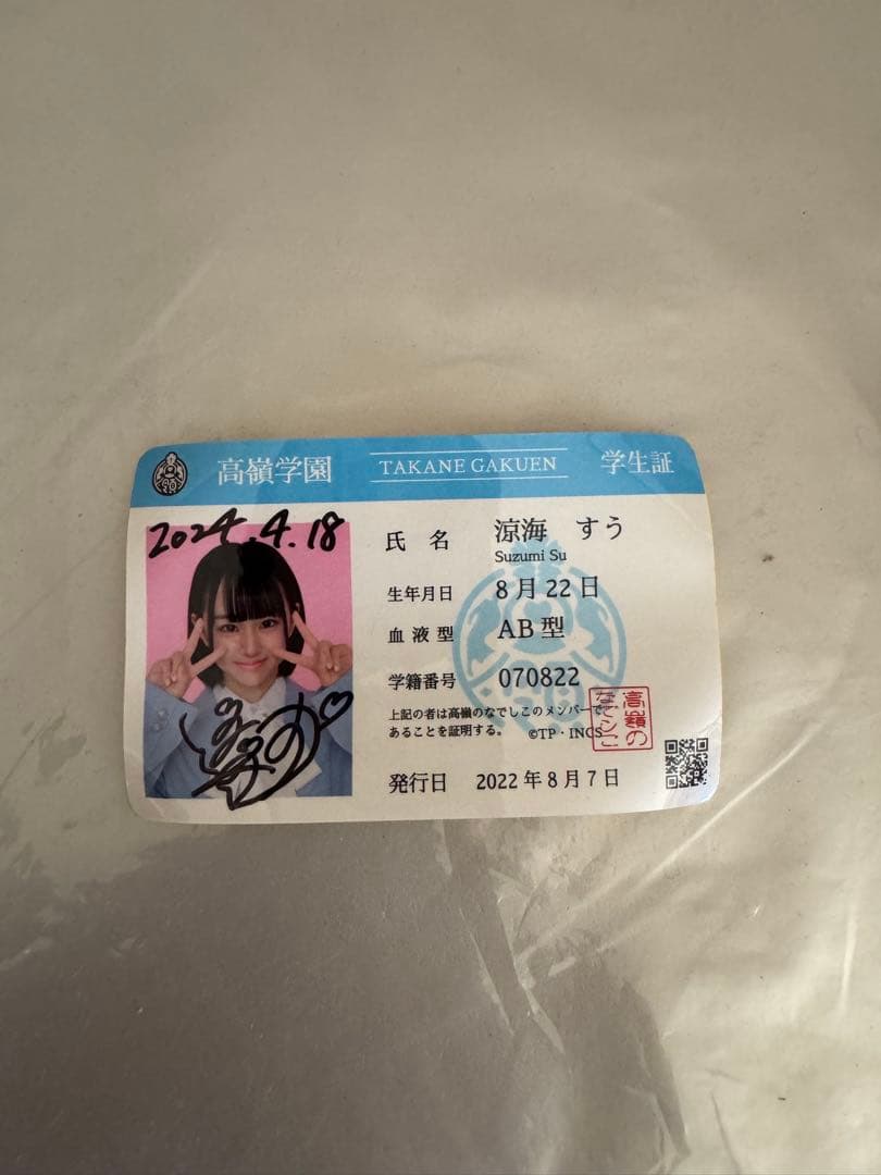 高嶺のなでしこ 涼海すう グッズ サイン入り