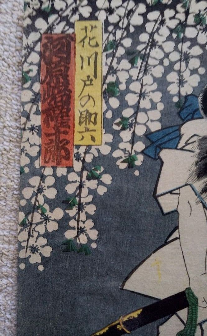 浮世絵 国明 助六と揚巻 2枚組