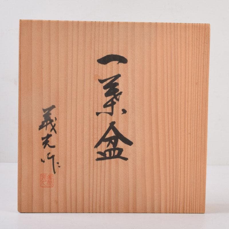 高岡銅器 西村義光作 鋳銅 葉形 盆 共箱 V 8542 - メルカリ