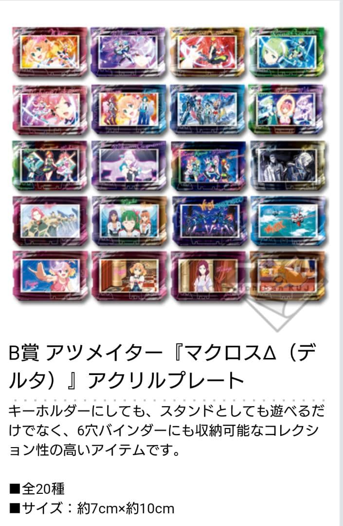 【全３０種バインダー3冊】マクロスデルタ　バンプレスト　アツメイターフルコンプ