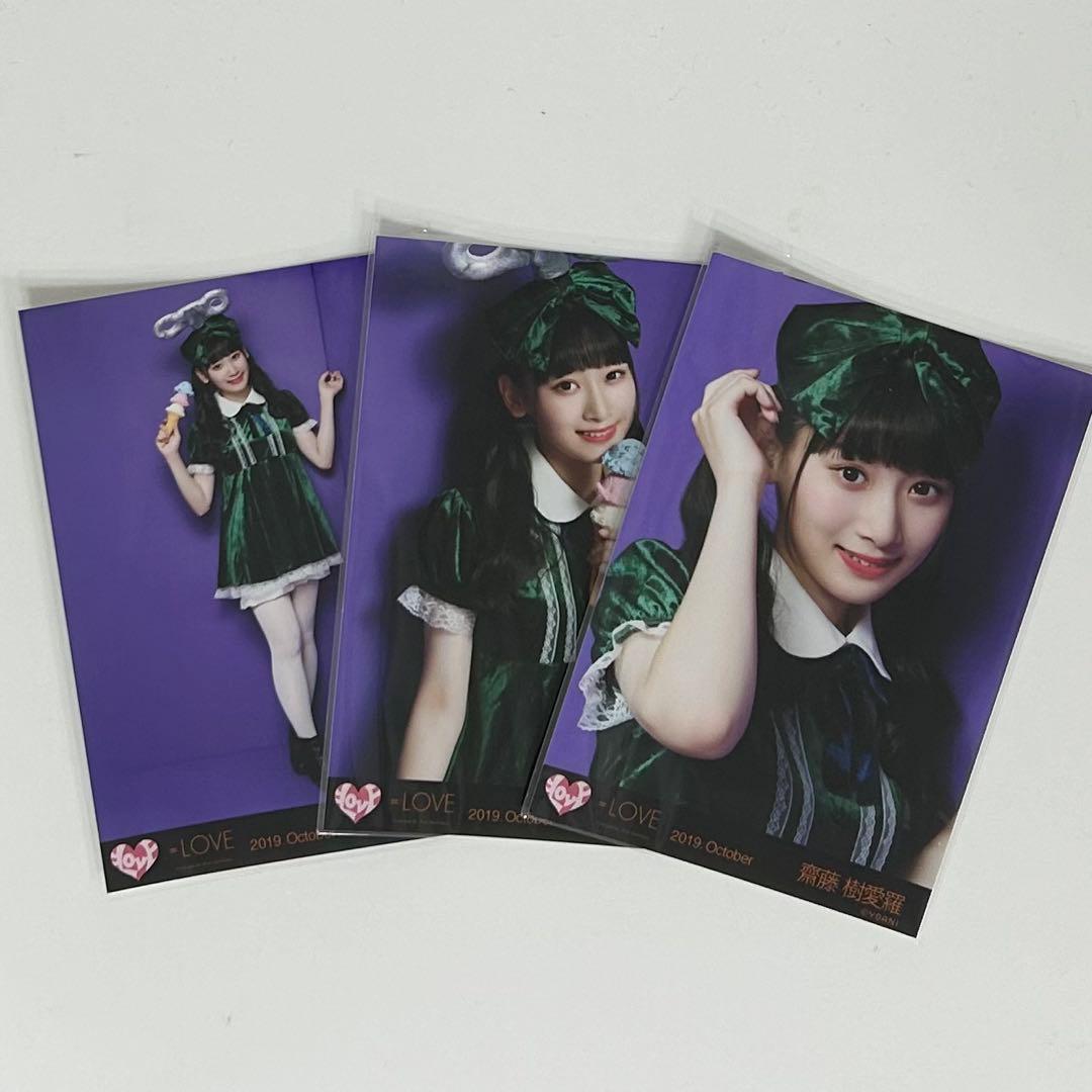 イコラブ 齋藤樹愛羅 ハロウィン 生写真 コンプ - メルカリ