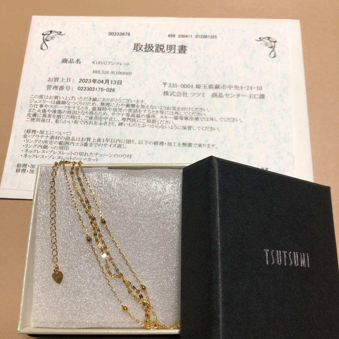 ジュエリーツツミ k18 イエローゴールド アンクレット 刻印あり K18イエローゴールドアンクレット(RBL629)|TSUTSUMI（ジュエリーツツミ