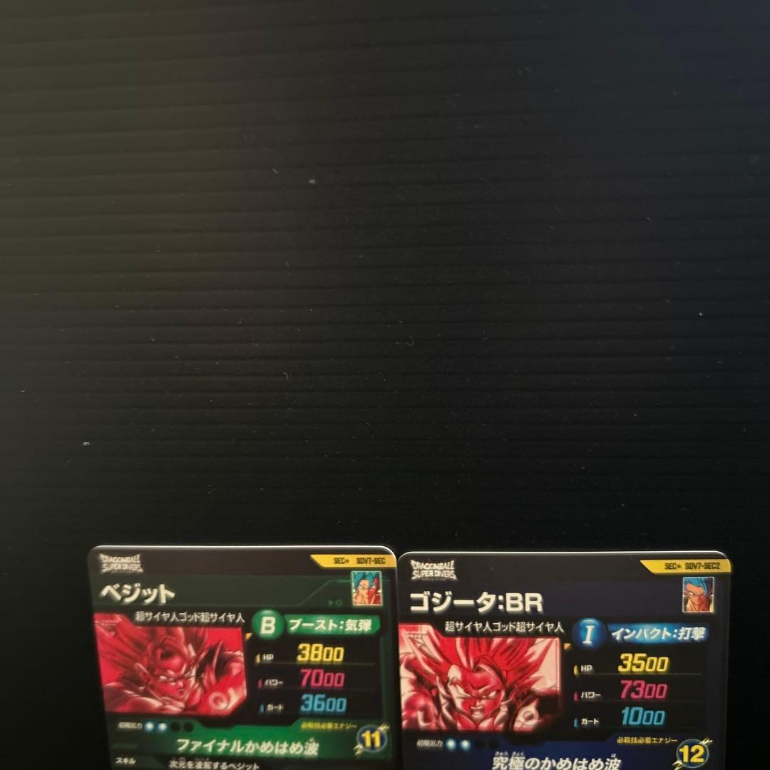 SDV7-SECパラレルベジット　SDV7-SEC2パラレルゴジータセット