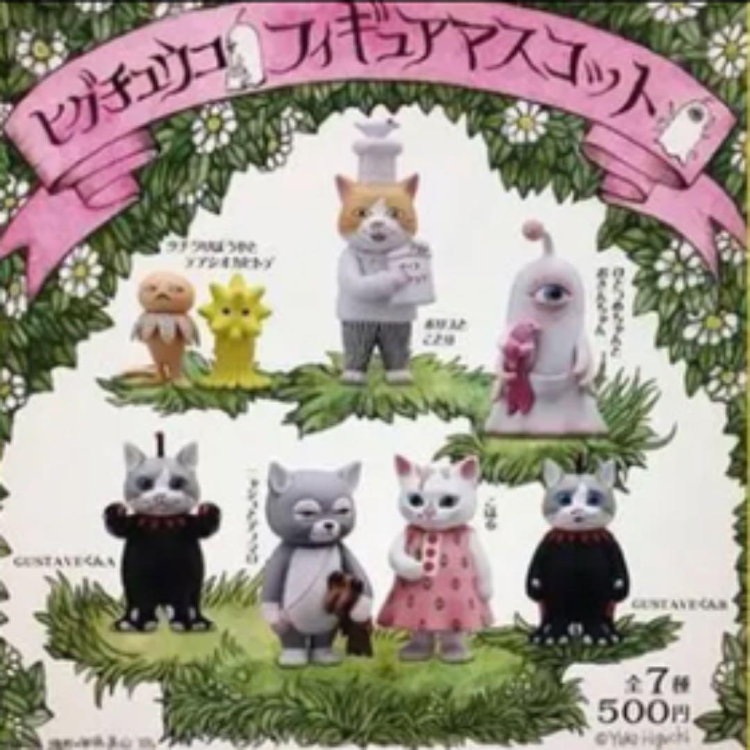 ヒグチユウコ フィギュアマスコット 1BOX 12個入り ボックス
