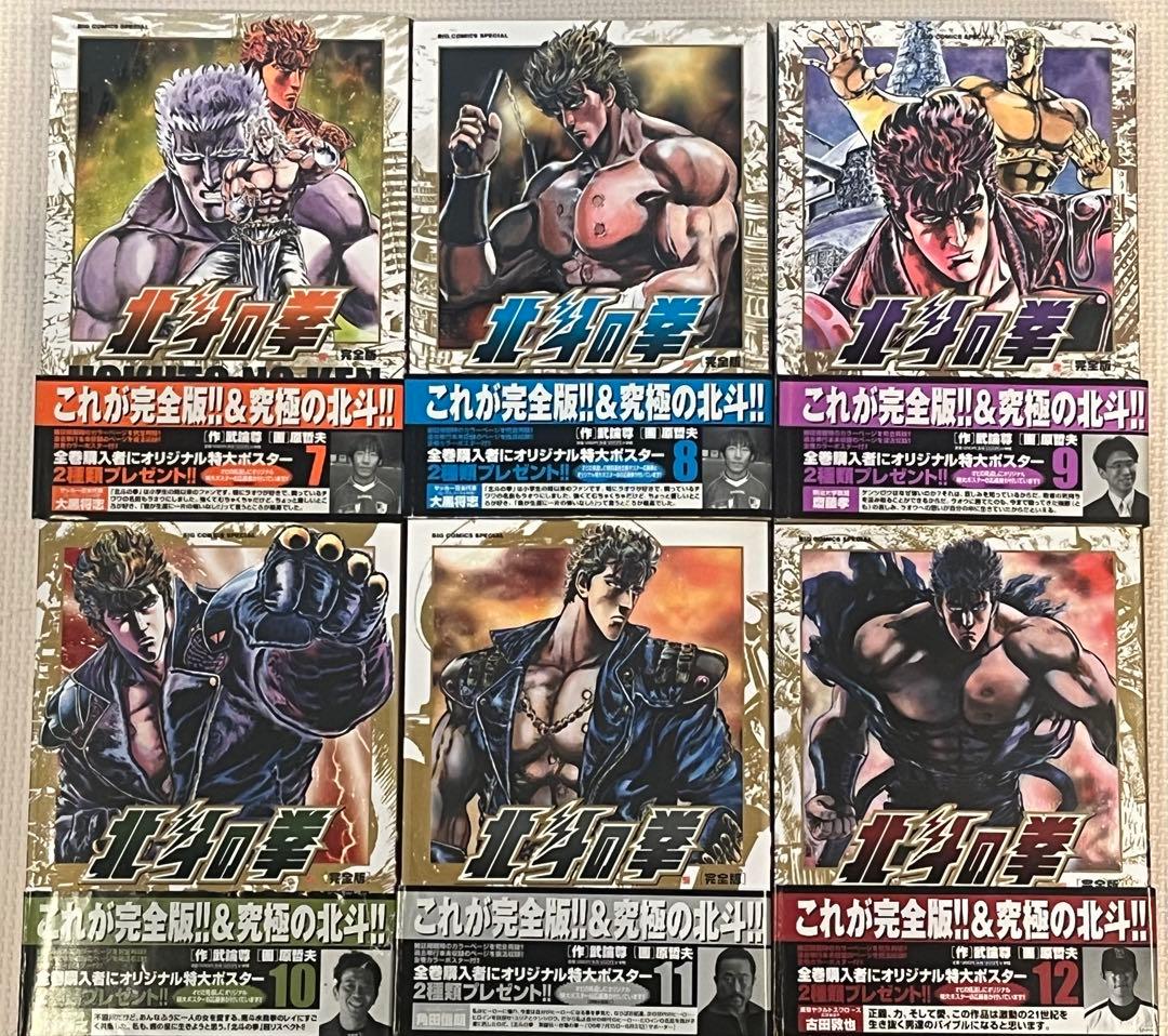 北斗の拳 完全版 全14巻