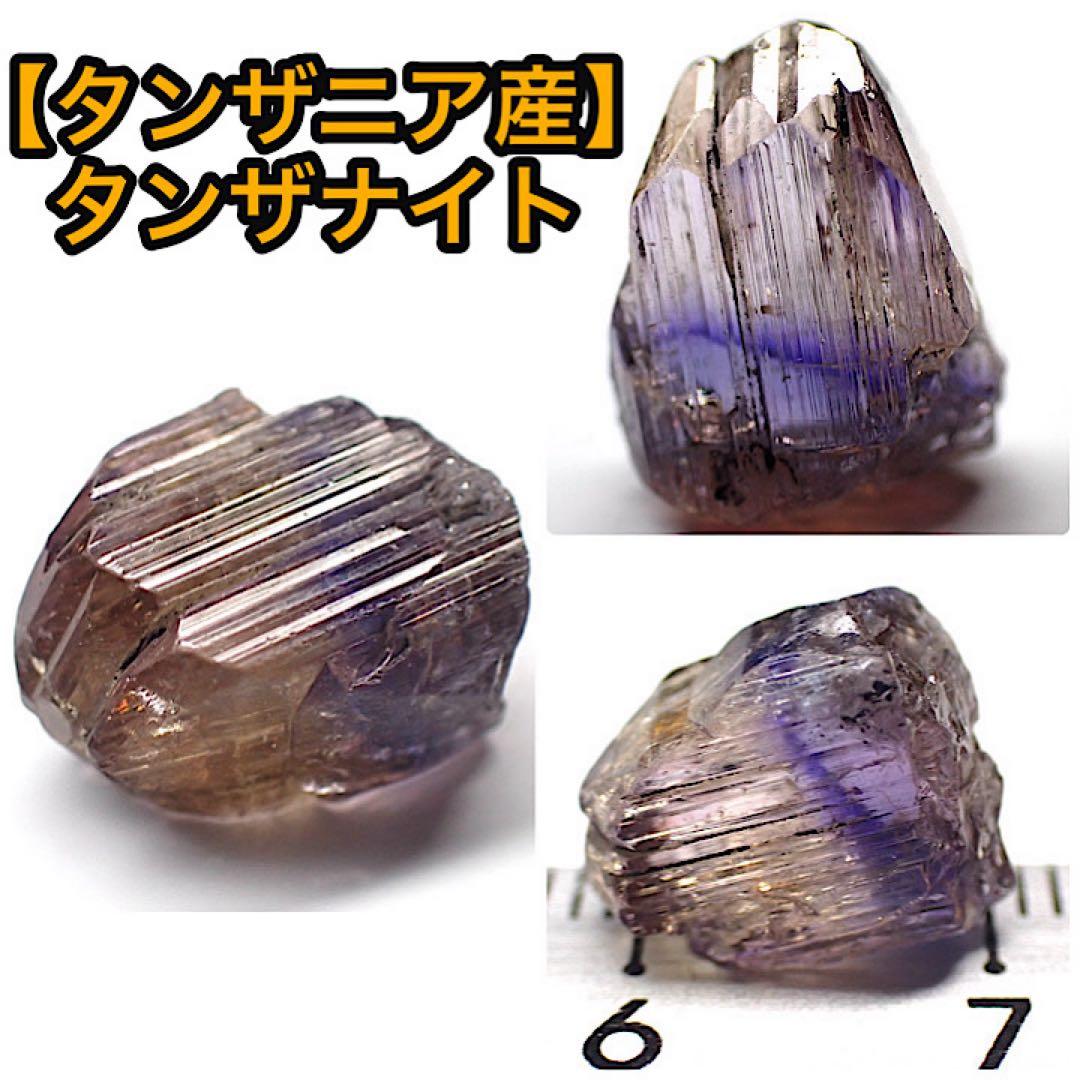 タンザニア/メレラニ産】バイカラータンザナイト タンザニア/メレラニ