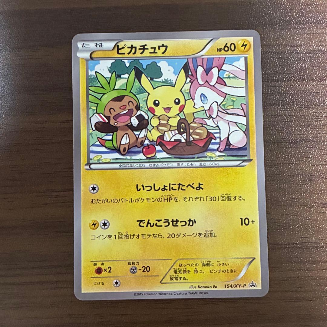 ポケモンカード いっしょにたべよ ピカチュウ プロモ 154 xy-p - メルカリ