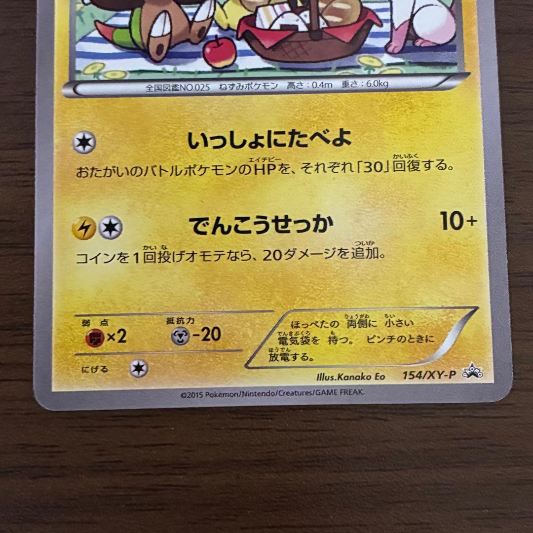 ポケモンカード いっしょにたべよ ピカチュウ プロモ 154 xy-p - メルカリ